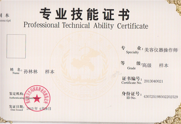 宏強美容操作師考試證書