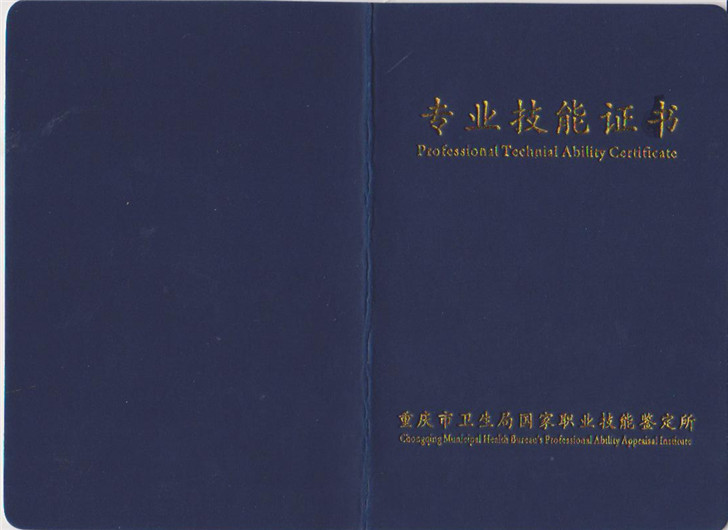 激光操作師資格證書