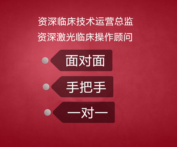 宏強(qiáng)首屆激光祛色斑臨床技術(shù)精英班